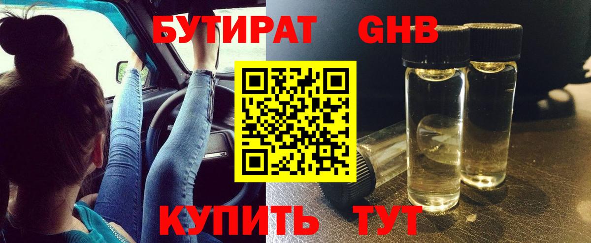 Бутират оксана Острогожск