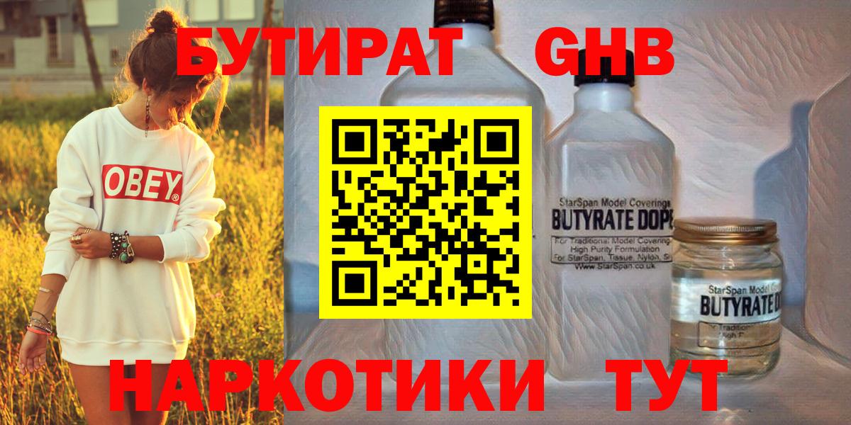 БУТИРАТ  Бутират жидкий экстази  Вход с VPN  Острогожск 