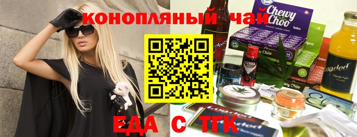 Еда ТГК конопля  Острогожск 