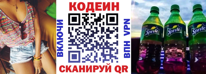 Кодеиновый сироп Lean Purple Drank  наркошоп  Острогожск 