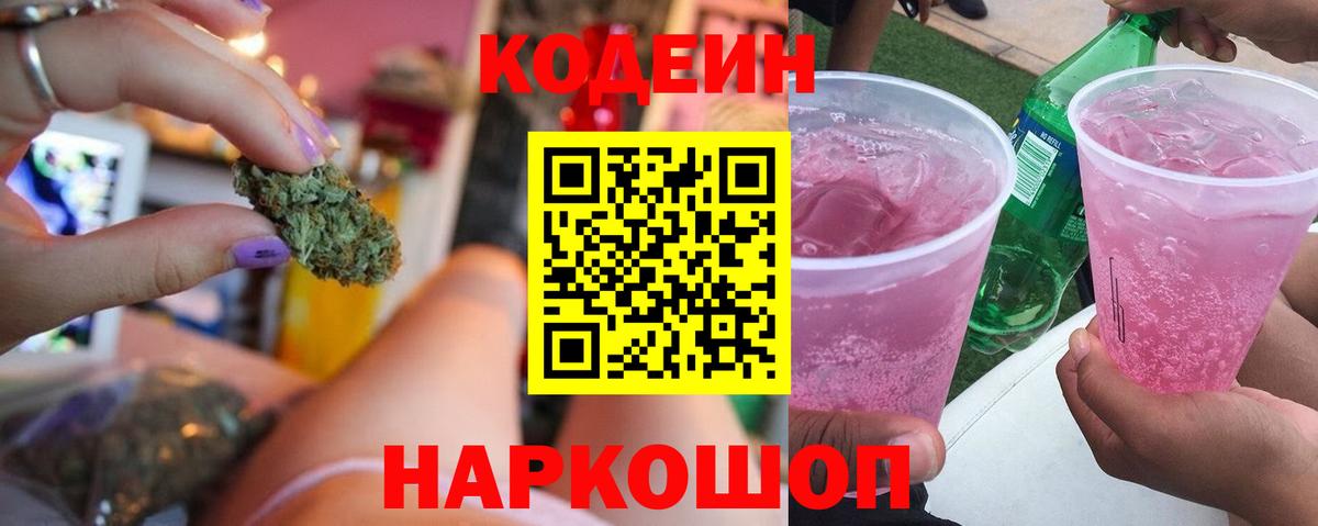 Кодеиновый сироп Lean Purple Drank  как найти наркотики  Острогожск 