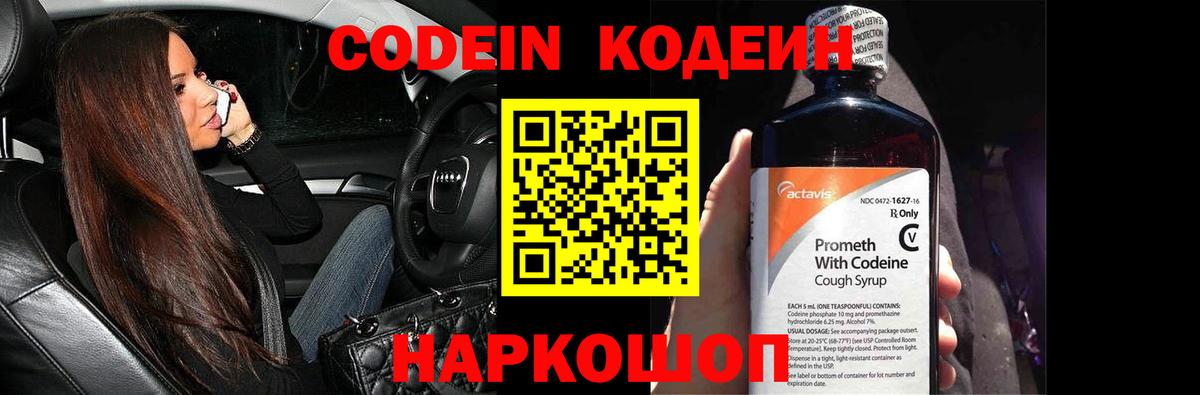 Острогожск  Кодеин напиток Lean (лин)  Вход с VPN 