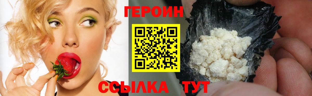ГЕРОИН гречка  Вход с VPN  Героин  Острогожск 