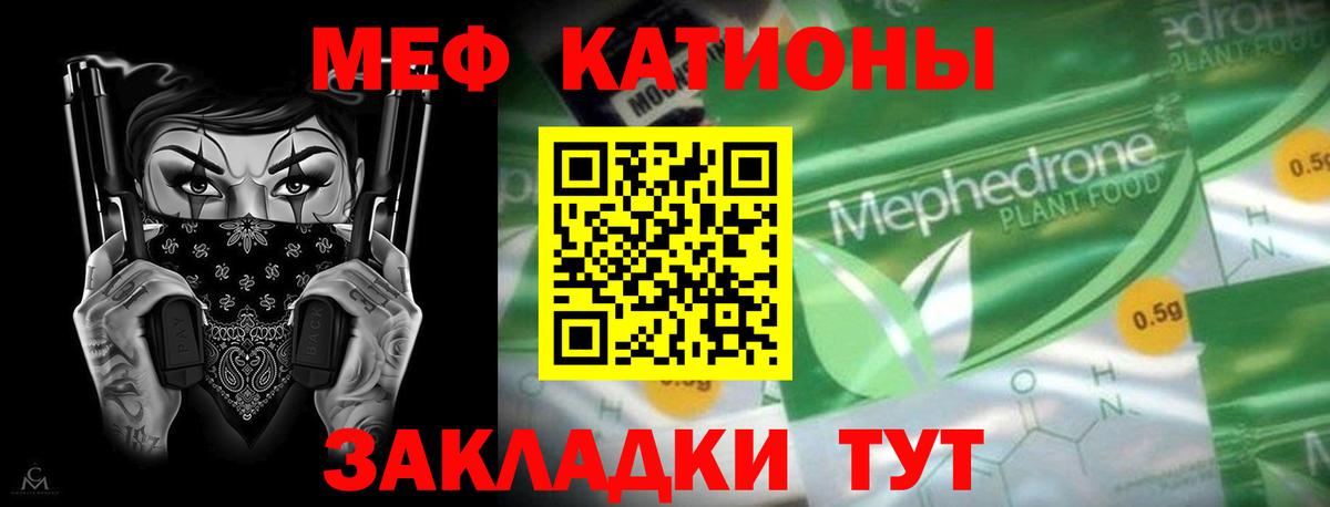 МЕФ кристаллы Острогожск