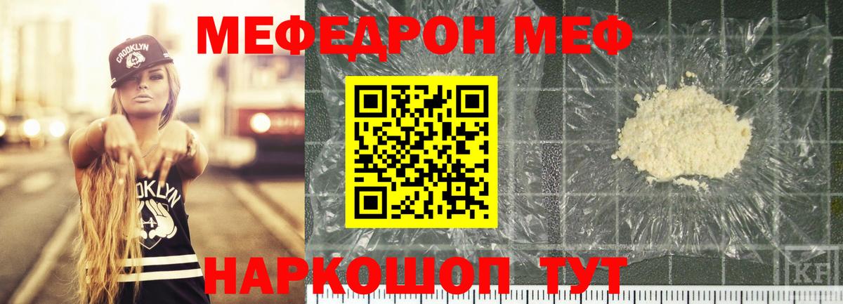 МЕФ VHQ  Вход с VPN  Острогожск  Мефедрон  Меф кристаллы 
